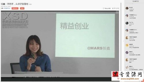 混沌研习社任鑫：从点子到落地课程