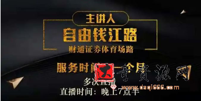 自由钱江路《自由钱江路投资课程》