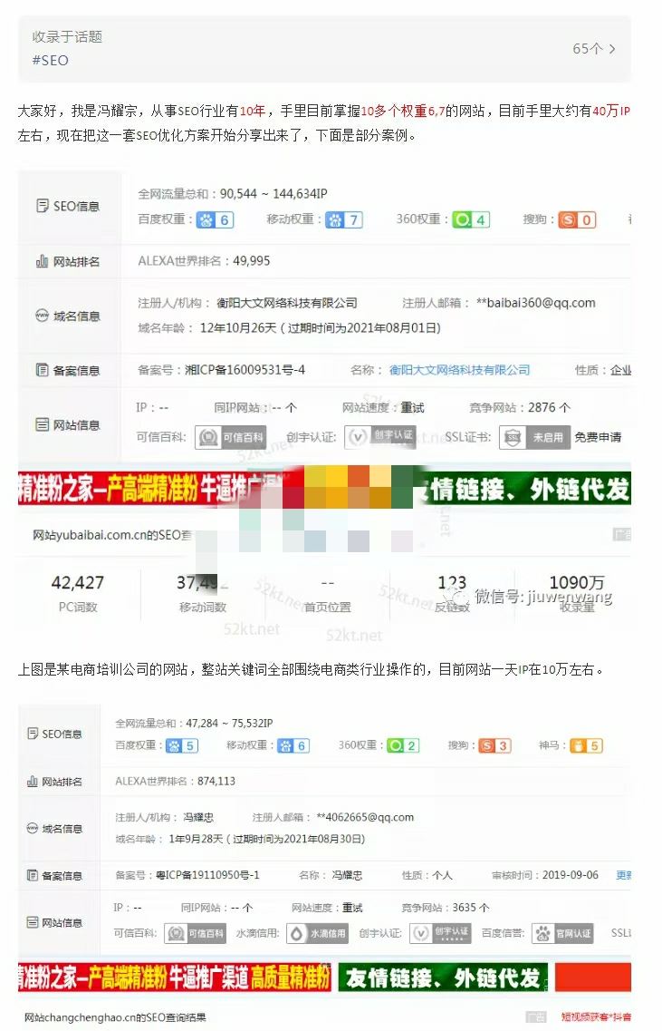 冯耀宗老师出品的SEO培训班官网售价8000元