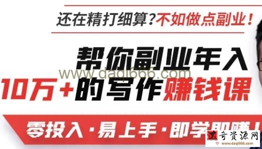 骑士学院《自媒体写作实操课》教你如何做自媒体，兼职轻松年入10万