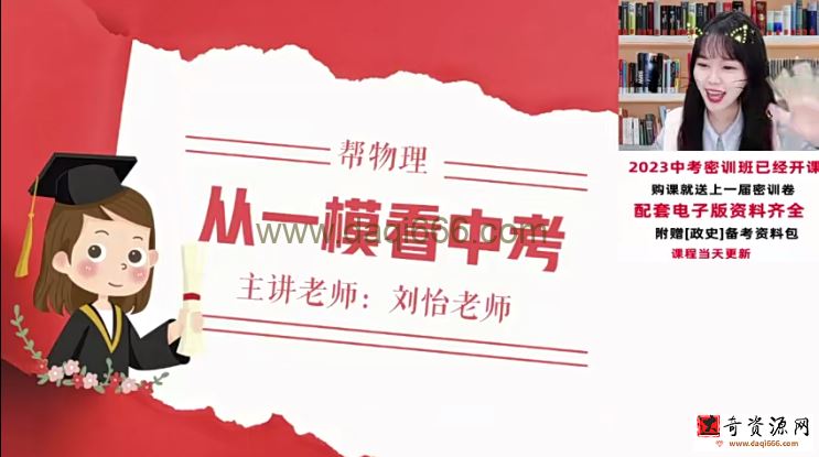 2023中考物理密训班-刘怡