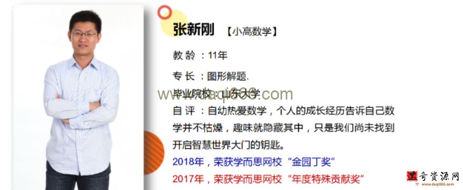 张新刚 2020秋季 六年级数学秋季A+班 16讲完结带讲义