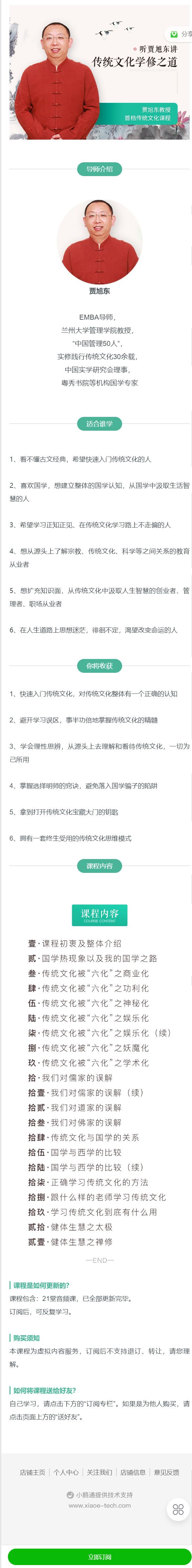 《华章书院-贾旭东：传统文化学修之道】