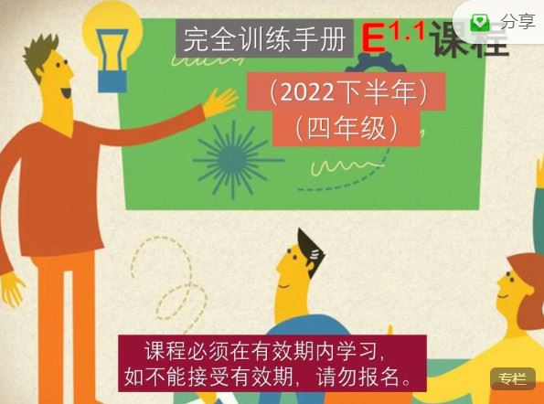 《大陆老师的数学秘密花园-E课程：四年级北师大版（2022下半年）】