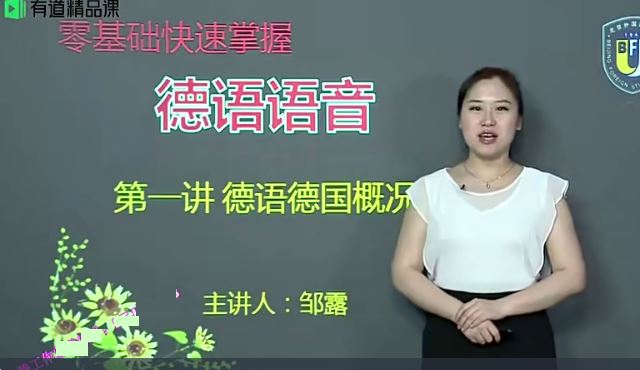 零基础掌握德语语音