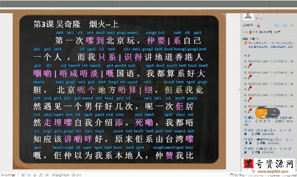 粤语CE培训：粤语商务剧场49节课录播