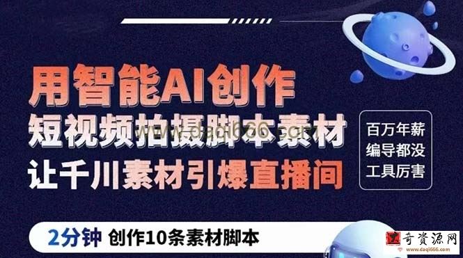 GPT-创作短视频拍摄脚本素材2分钟创作10条素材脚本让千川素材引爆直播间