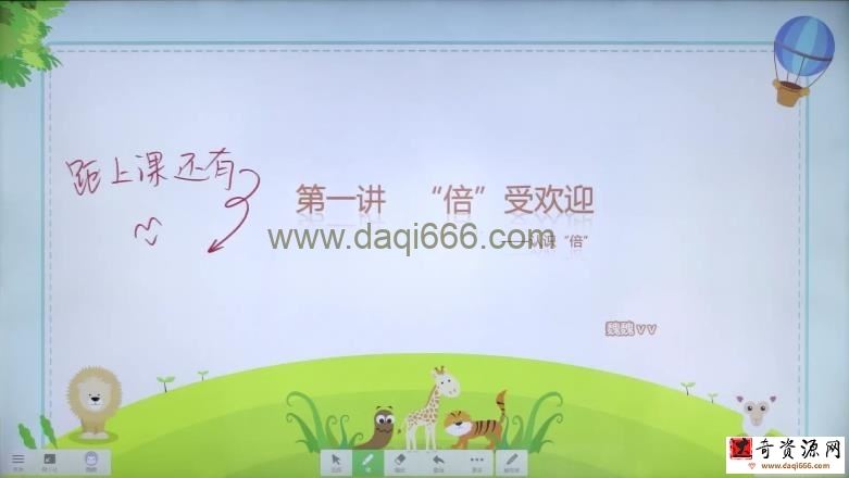 魏宫 2018寒 小学二年级数学寒假尖子班 7讲完结