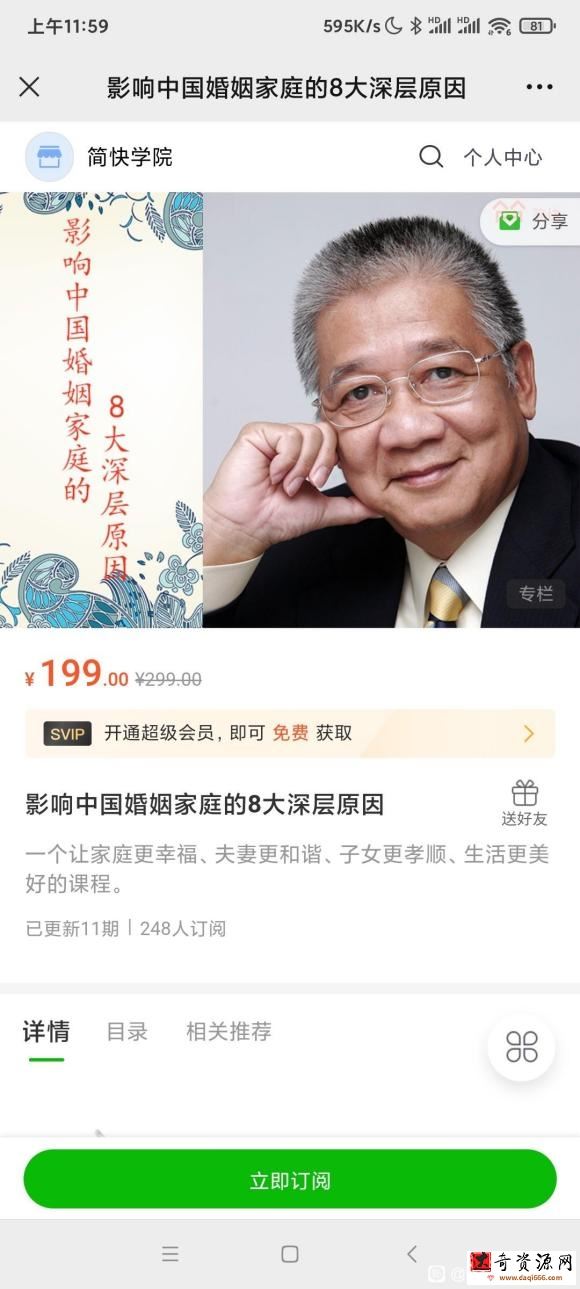 李中莹《影响中国婚姻家庭的8大深层原因》视频课程