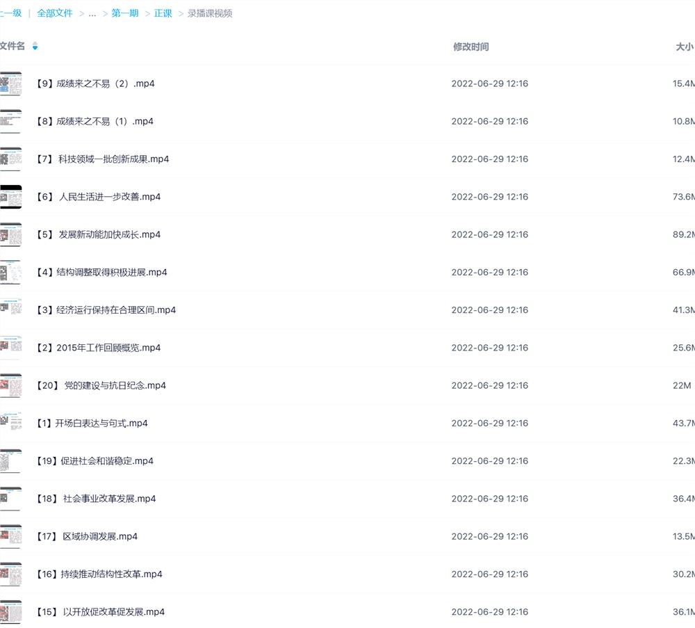 韩刚政报精读课【一二期完整】