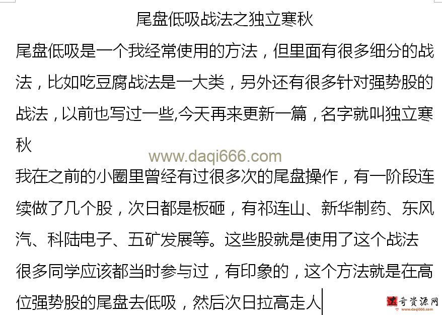 2022年8月 尾盘低吸战法之独立寒秋 1文档