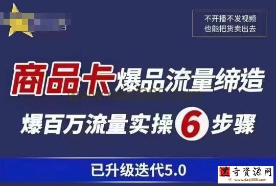 茂隆·抖音商城商品卡课程已升级迭代5.0，更全面、更清晰的运营攻略，满满干货，教你玩转商品卡！