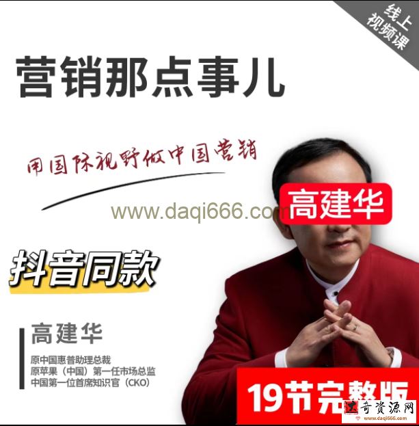 高建华－－营销那点事儿