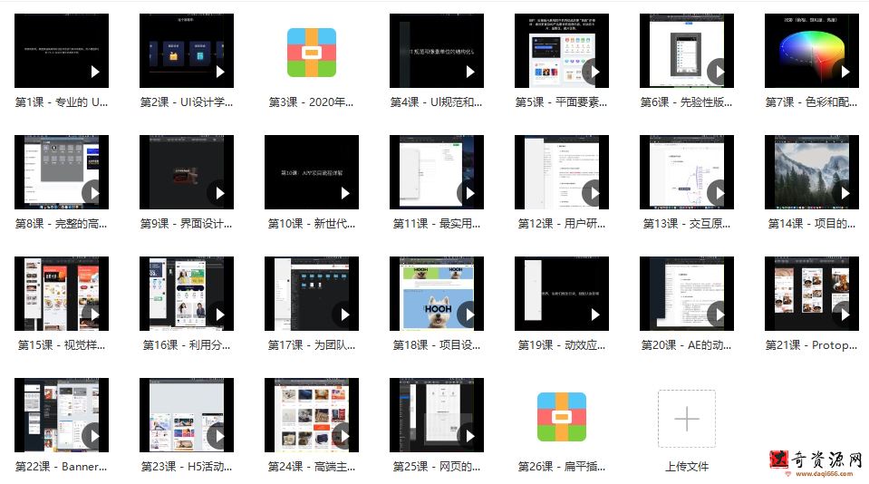 酸梅干超人零基础学UI第13期进阶课【画质高清】