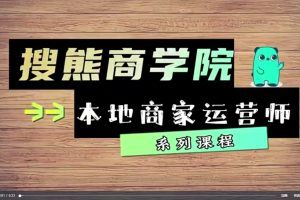 本地生活素人培训班：​从0-1落地实操课程，方法技术，实战应用，案例解析