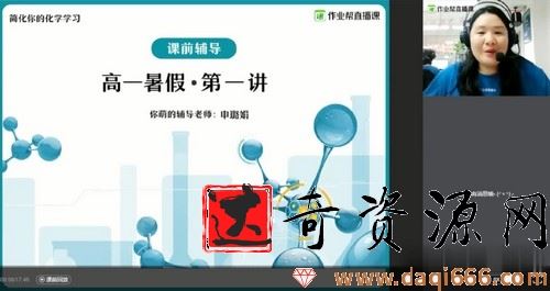 2021暑期高一化学尖端班林森（完结）