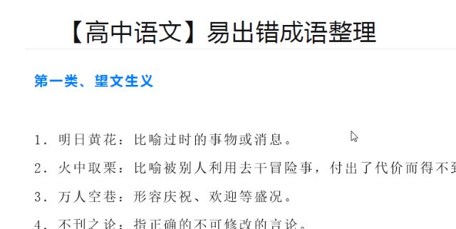 【纯干货】 高中复习资料pdf小合集