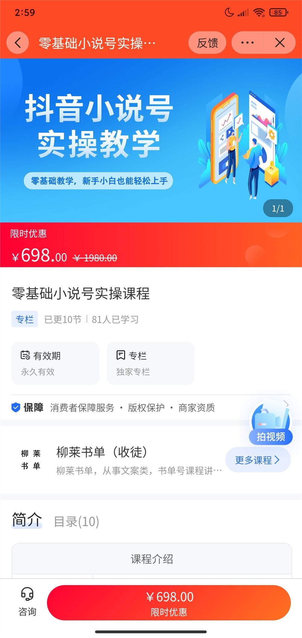 【《A3132【海豚知道】零基础小说号实操课程》】