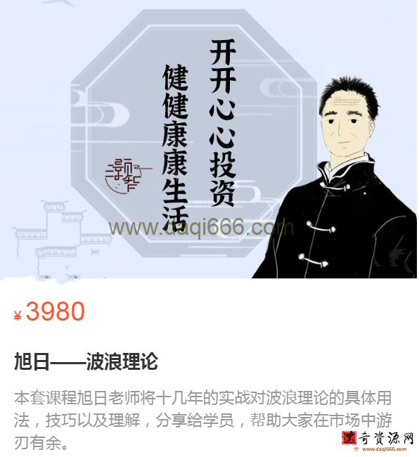 旭日－－波浪理论