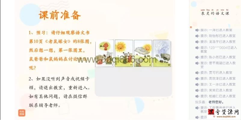 少年得到-张泉灵 一年级语文下册