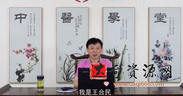 2020王合民中药外治疗法膏药、泥灸、铺灸、中药敷贴等视频课程