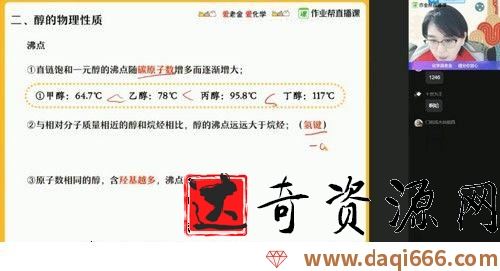 2021高二春季化学金淑俊尖端班(选修3+5)（完结）