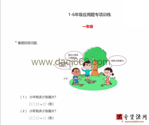 学而思乐读1-6年级应用题专项练习PDF