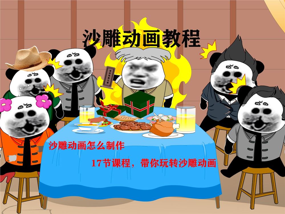 《抖音易知课堂-沙雕动画教程》]   【完结】