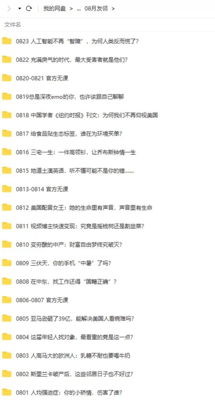 虎课/友邻/流利阅读0825