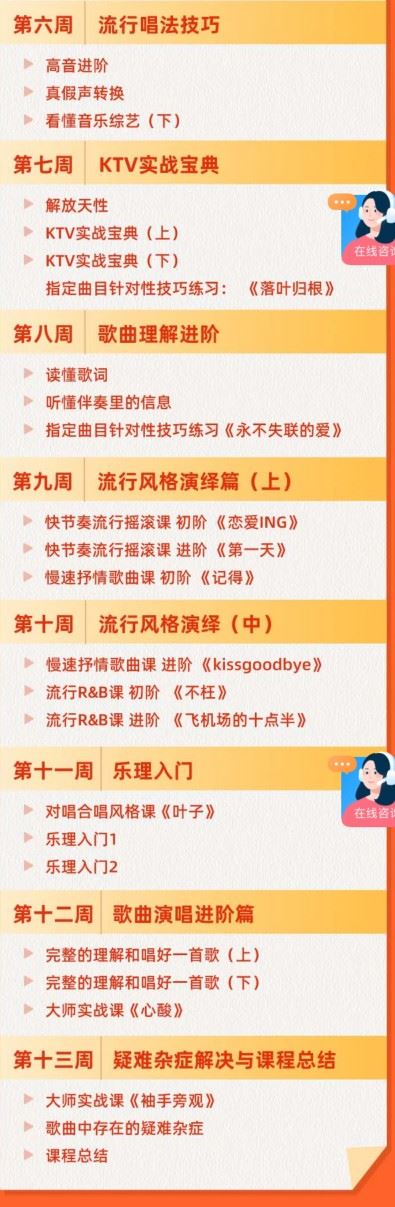 【169S0708跟海泉学唱歌-2期】
