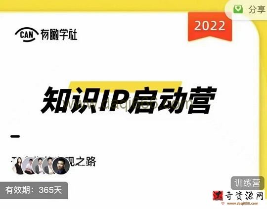 有瞰学社2022知识IP启动营