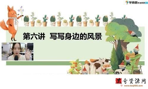 2021年暑假培优三年级语文勤思A+在线薛春燕（完结）