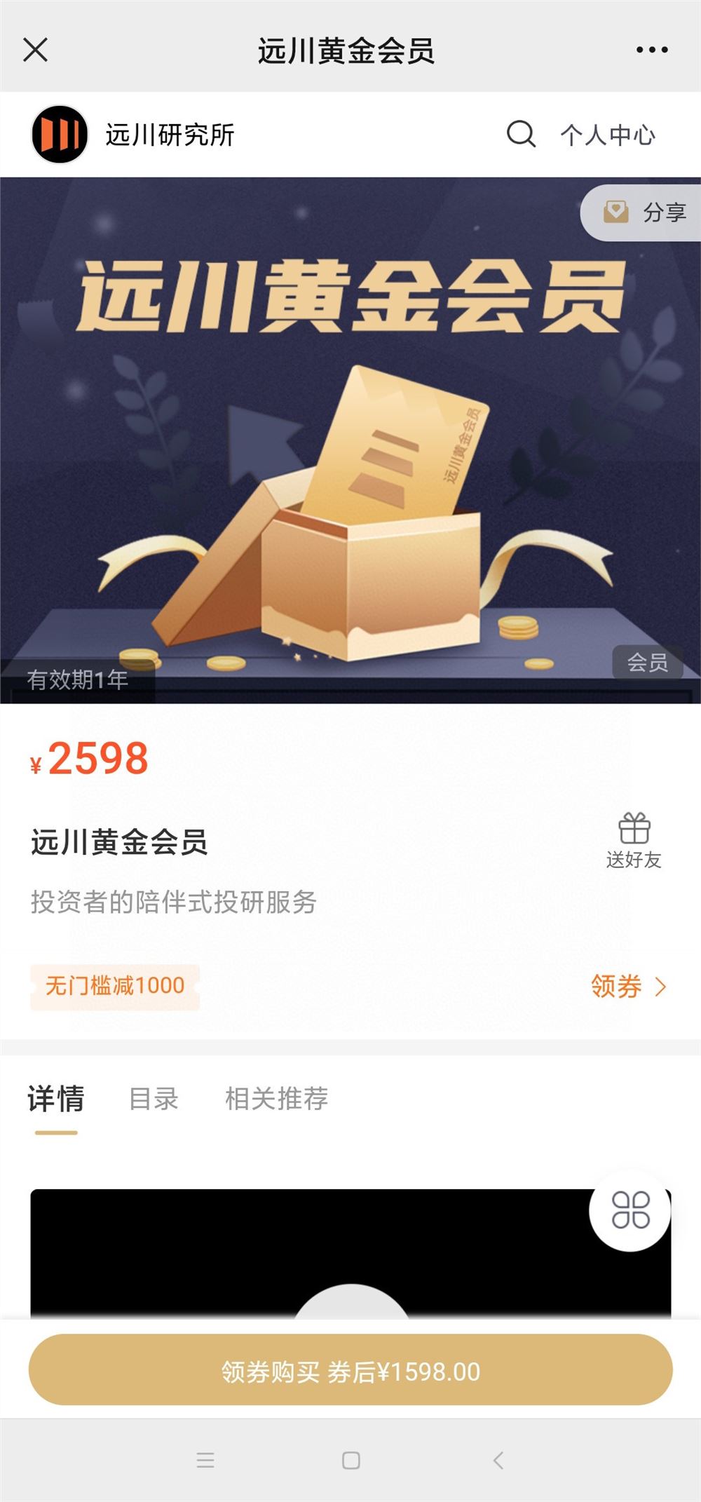 远川研究所黄金会员