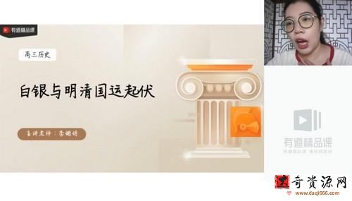 有道2022高三历史李珊月秋季班