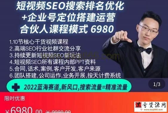 云汀老窦2022蓝海赛道新风口：短视频SEO搜索排名优化+企业商家号搭建运营实操