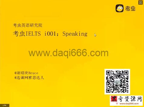 考虫雅思口语