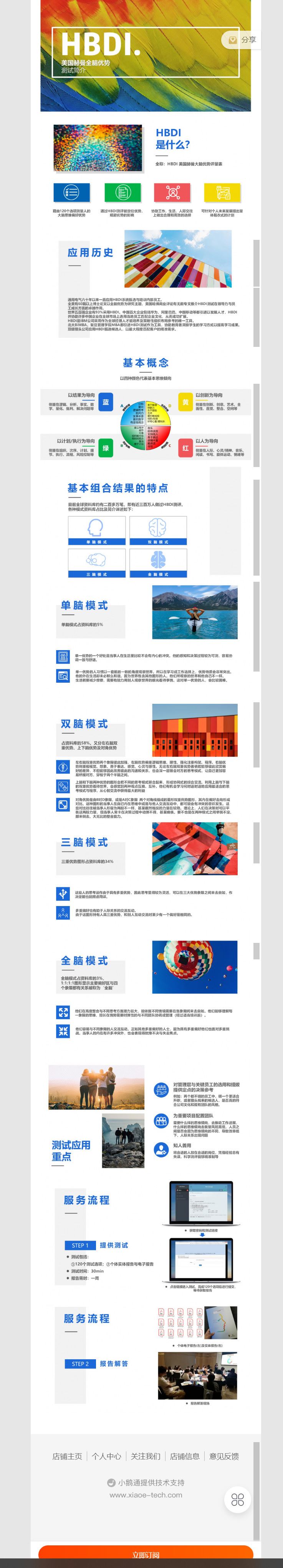《掌课-HBDI全脑优势思维测试（全版）】