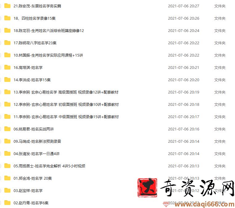 易经名家 姓名学起名改名教程 17套合集