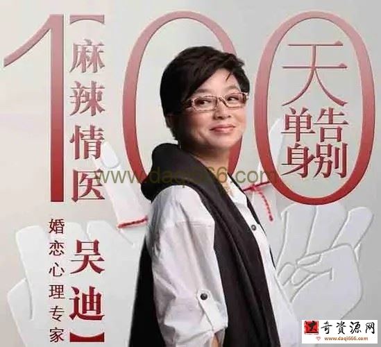麻辣情医吴迪100天告别单身音频