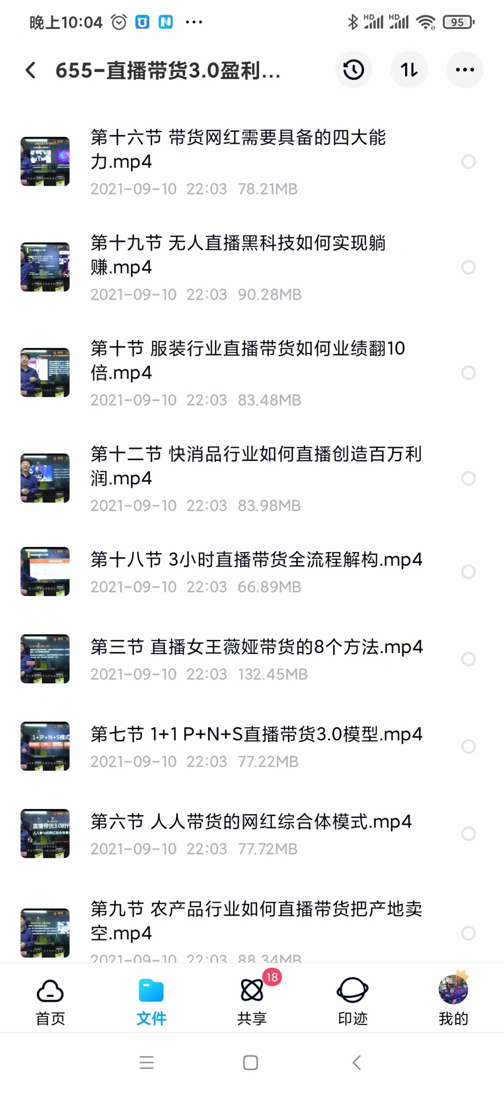 655-直播带货3.0盈利实操课