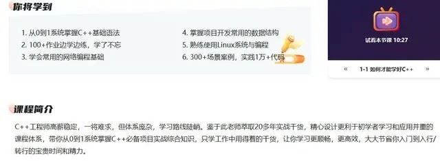 C++从0到1系统精讲项目开发综合基础课