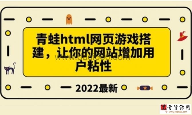 搭建一个青蛙游戏html网页，让你的网站增加用户粘性（搭建教程+源码）