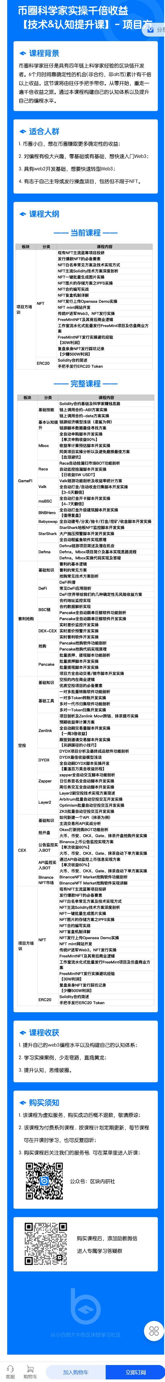 《区块内研社-千倍收益实操之NFT项目方培训】