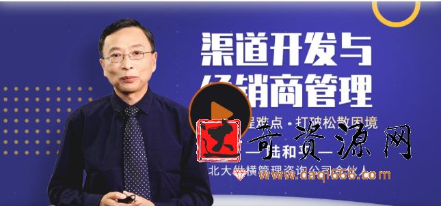 渠道开发与经销商管理