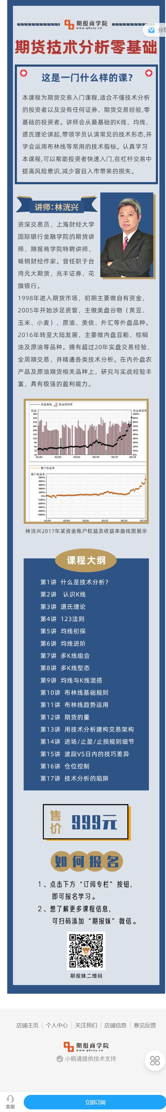 《期报商学院-林洸兴期货技术17讲】