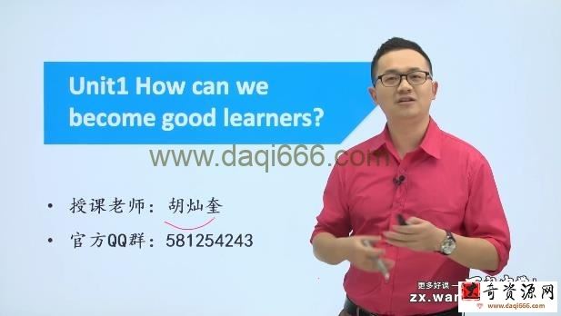 万门中学初中英语九年级上册胡灿奎基础课（初三）