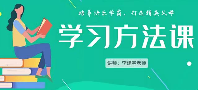 小学成长大全 – 学习方法课