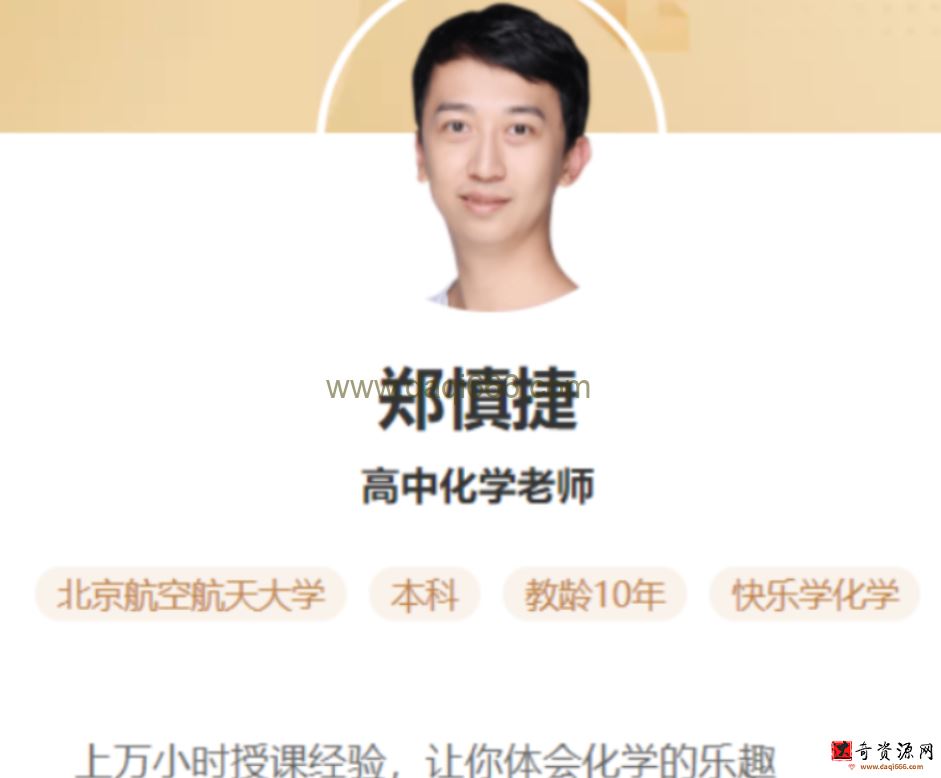 名师讲座 高一化学2022春目标s班郑慎捷