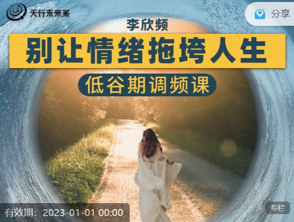 【红包]《天行未来系-【低谷期调频课】冥想音乐】
