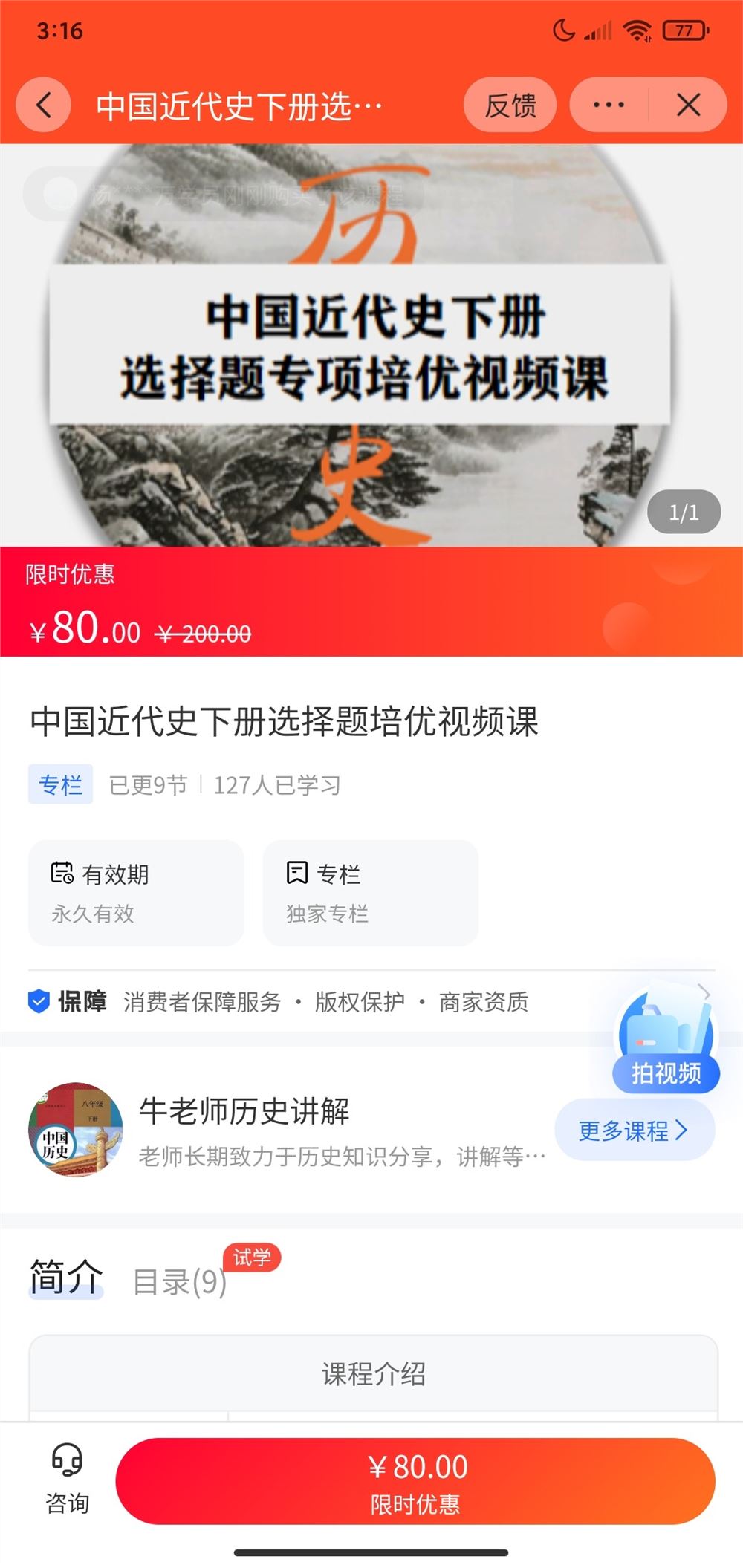 【《A3150【海豚知道】牛老师历史讲解中国近代史下册选择题培优视频课》】